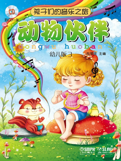 Title details for 孩子们的音乐之旅 by 包菊英 - Available